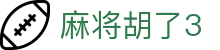 麻将胡了3_麻将胡了3试玩_网站首页登录注册